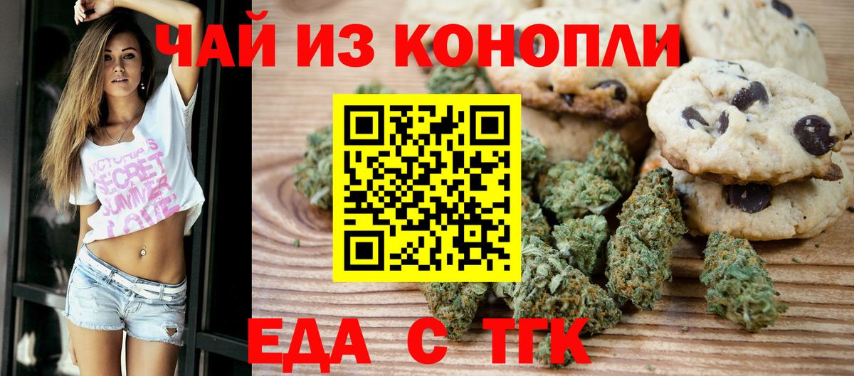 Печенье с ТГК марихуана  Вход с VPN  Кулебаки 