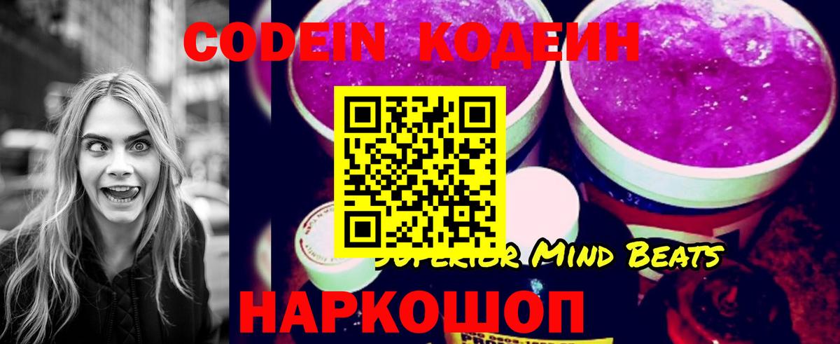Codein Purple Drank  Вход с VPN  Кулебаки 