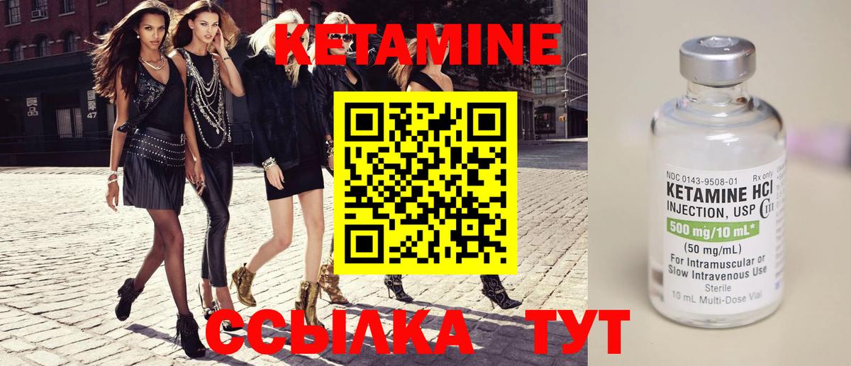 Кетамин VHQ Кулебаки